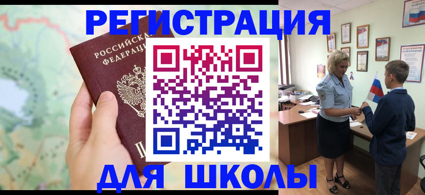 регистрация для школы в Адыгее