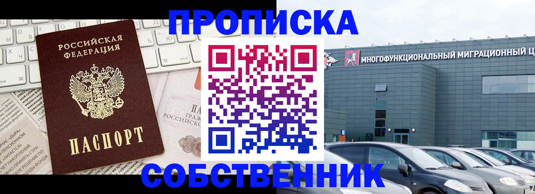 прописка для работы в Адыгее